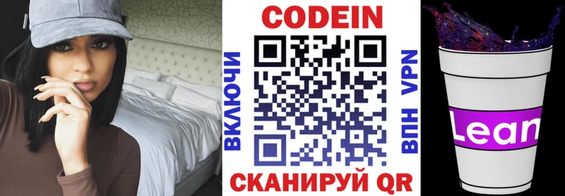 Кодеиновый сироп Lean Purple Drank Калуга